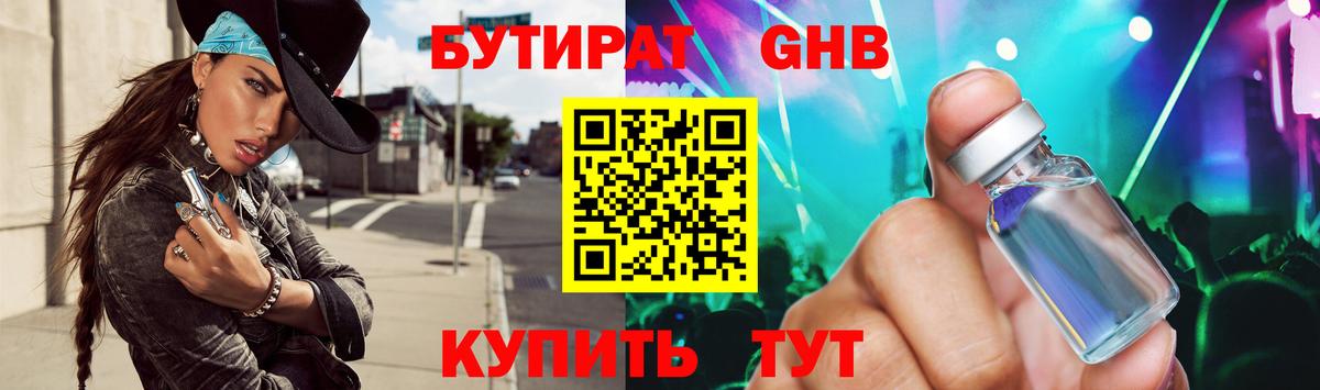 Бутират 1.4BDO Алапаевск
