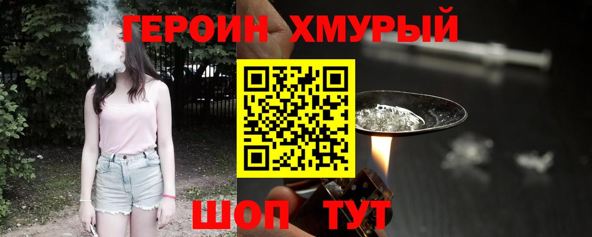 Героин хмурый Алапаевск