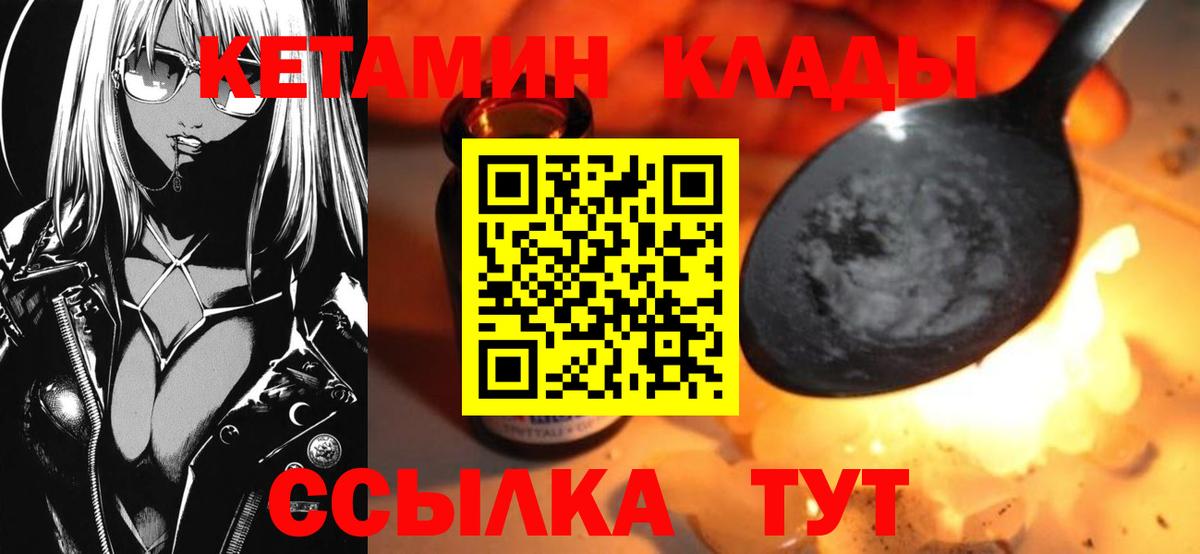 КЕТАМИН VHQ  Вход с VPN  Алапаевск 
