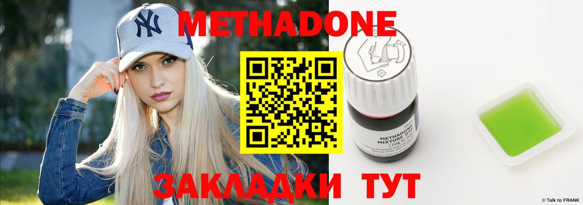 МЕТАДОН methadone Алапаевск